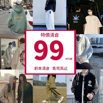 特價清倉 清倉商品請單獨下單⚠️只要99元 超值盲盒男裝 隨機出 帽T 大學T 刷毛外套 毛衣 針織衫 加厚褲子 牛仔褲