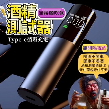 酒精測試儀 酒測器 酒測 警用酒測器 酒精測試儀 酒測機 酒精檢測器 酒測儀 酒精濃度檢測 吹氣式酒測器