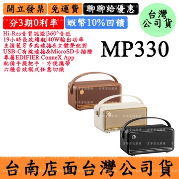 Edifier MP330 復古隨身藍牙喇叭 漫步者 360°音效 TF記憶卡 USBC