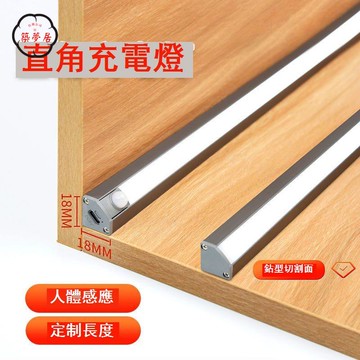 免運 附發票 感應燈 人體感應燈 夜燈 充電人體感應燈帶無線自粘磁吸酒櫃直角鞋櫃燈免布線 led櫥櫃燈條年底鉅惠 全館八折 售後保障 店長新品推薦 5z109