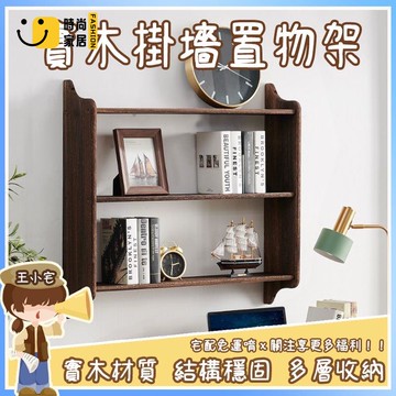 工廠直銷 【宅配免運】掛墻 書架 實木 壁掛 墻上 置物架 墻麵 簡約 現代 壁掛式 收納 牆置物架 掛牆置物架 木置物架特惠/工廠現貨直銷 全館折扣 售後保障 s546