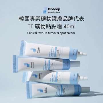 Dr.deep 礦物 TT 點點霜 40ml | 減少肌膚顆粒、平滑粗糙、煥膚護理