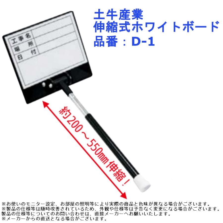 土牛産業 伸縮式ホワイトボード 品番：D-1