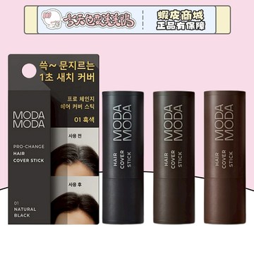 MODA MODA 修飾髮線筆 韓國 補髮棒 髮際線粉 遮白髮 - 台灣現貨 快速出貨【今天也要美美鴨】