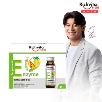 Richvita利捷維 有酵順暢酵素飲8入組