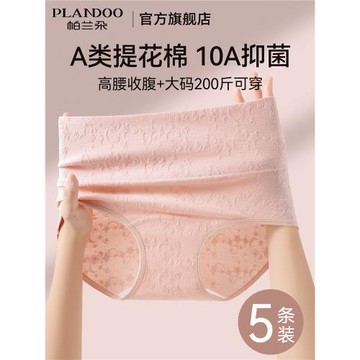 帕蘭朵純棉內褲女10A抑菌全棉襠提花A類包臀高腰大碼女士三角褲頭