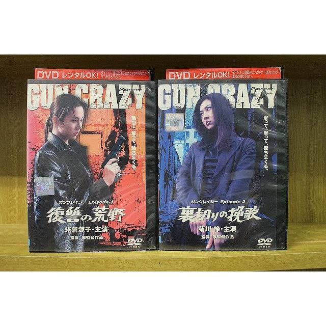 DVD GUN CRAZY 復讐の荒野   裏切りの挽歌 2本セット 米倉涼子 菊川怜 ※ケース無し発送 レンタル落ち ZKK278