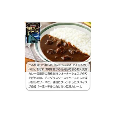 ふるさと納税 カレーの街よこすか名店食べ比べセット 神奈川県横須賀市