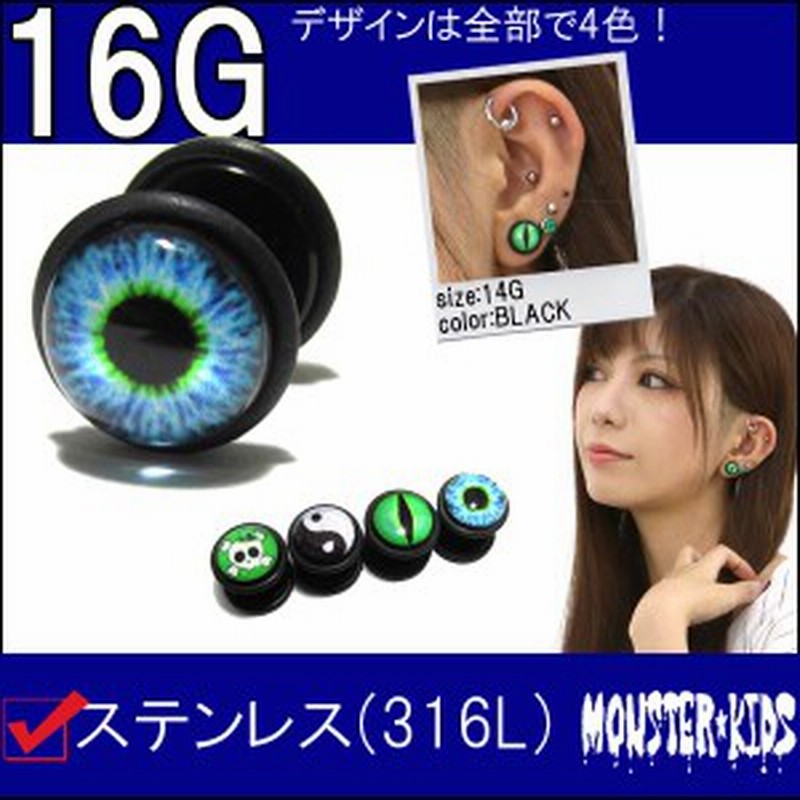 ボディピアス 全4種類 10mm デザインピクチャーロゴフェイクプラグ 16g 1 2mm Bp Fp11 フェイクプラグ ボディーピアス 拡張風 通販 Lineポイント最大1 0 Get Lineショッピング