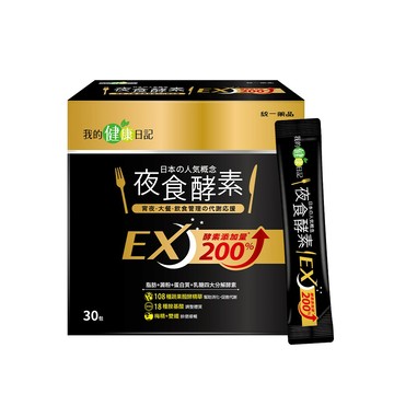 我的健康日記 夜食酵素EX (30入/盒) 3入組