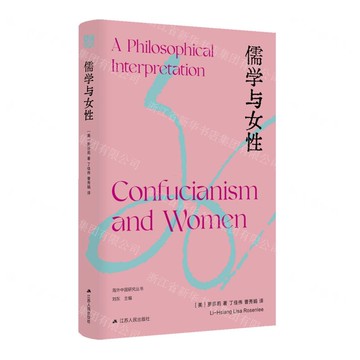 儒學與女性(精)/海外中國研究叢書丨天龍圖書簡體字專賣店丨9787214294234 (tl2510)