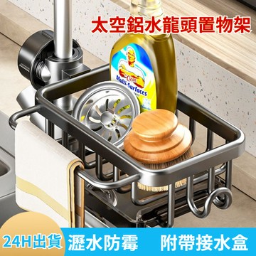 桃園有貨 水龍頭置物架 水槽置物架 水槽瀝水籃 洗碗水槽用品 水龍頭廚房置物架 傢用瀝水掛籃 抹佈洗碗佈海綿收納架