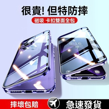雙面磁吸 殼膜一體 適用 iPhone 17 16 11 12 13 14 15 Pro Max 手機殼蘋果防摔殼金屬