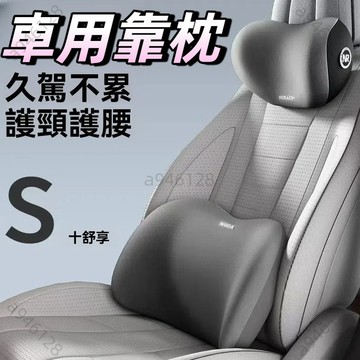 桃園出貨免運【高質感汽車頭枕】記憶棉汽車頭枕+護腰靠墊+護肩枕車載舒適靠枕車用提升駕駛舒適度汽車座椅靠墊