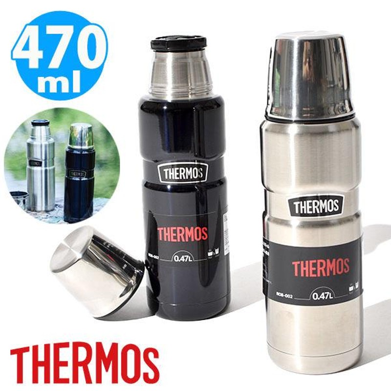 アウトドアに最適 コップ付き 水筒 470ml サーモス THERMOS 真空断熱 