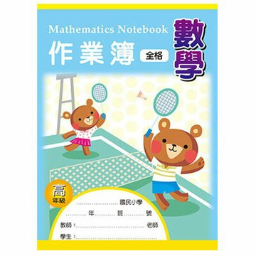 美加美 16K 數學作業簿 (高 空白) 10本/包 AE1005【APP滿額下單4%點數(單一帳號最高1000點)】7/31止