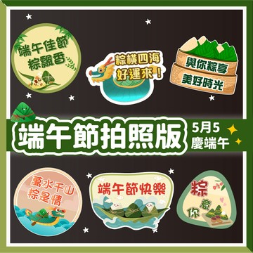 【台灣現貨🧾開發票】端午節拍照道具 打卡版 端午結佈置 手舉牌 粽子 龍舟 香包 打卡版 應援版 慶祝生日 粽子節