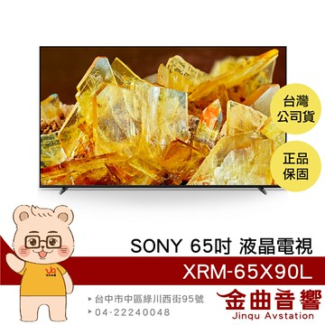 Sony 索尼 XRM-65X90L 65吋 4K HDR LCD 直下式 LED 馬來西亞製 電視 | 金曲音響