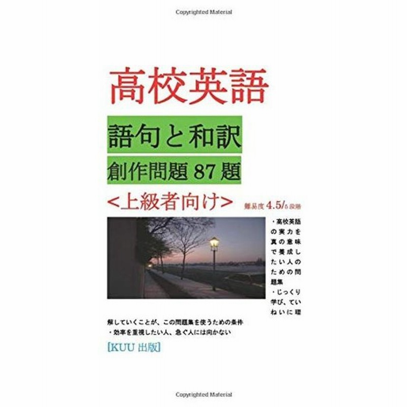高校英語語句と和訳創作問題87題 英検問題集シリーズ 通販 Lineポイント最大0 5 Get Lineショッピング
