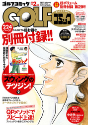 GOLFコミック　2017年2月号