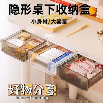 隱藏式抽屜 桌下收納 桌下抽屜 抽屜式收納盒 隱形抽屜 文具收納 抽屜收納 抽屜 收納盒 桌面收納 抽屜