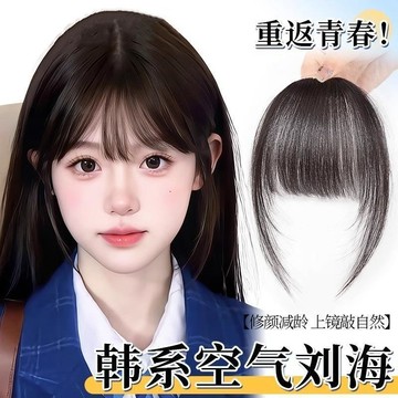 臺灣嚴選假劉海仿真人發假髮女片頭頂自然前額法式空氣劉海髮際線假髮貼片