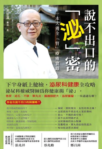 【電子書】說不出口的「泌」密