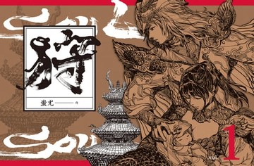 【電子書】狩SOUL Vol.1