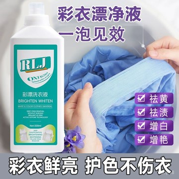🔥臺灣出貨🔥彩漂洗衣液護色不串色去汙去漬固色增豔去黃更潔凈有氧白衣彩漂粉 衣物清潔劑 白衣還原劑 活性氧洗衣劑
