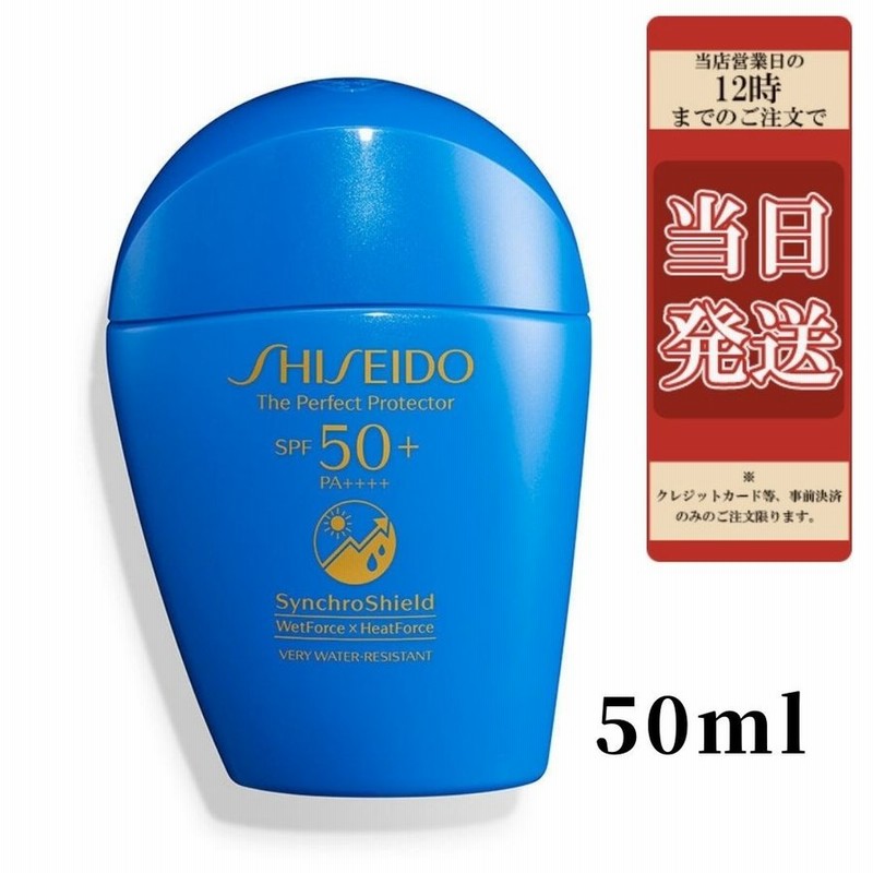 最大の割引 SHISEIDO サンケア パーフェクト ＵＶプロテクター 50ml