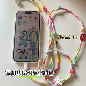 【優選】💖免運！臺灣有貨💖衕款彩虹編織耳機綫材料包手工diy材料包擺件掛件送朋友禮【可開票】