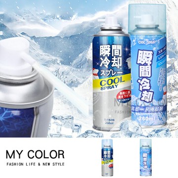 降溫劑 冷卻劑 速冷劑 降溫噴霧 製冷噴霧 涼感噴霧 冰涼噴霧 寒冰噴霧 急凍噴霧 製冷神器 汽車 皮膚 居家 快速降溫劑 日式 極凍冰涼噴霧♚MY COLOR♚【Q145】