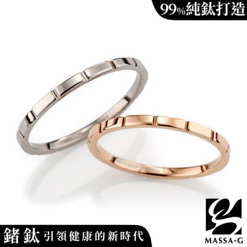 MASSA-G DECO系列 M. Class M05 純鈦對戒