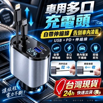 3H出貨🔥自帶伸縮線車充 車用充電器 汽車充電器 數顯車充 USB車充 雙USB車充 點菸器車充 自帶線車充 快充車充