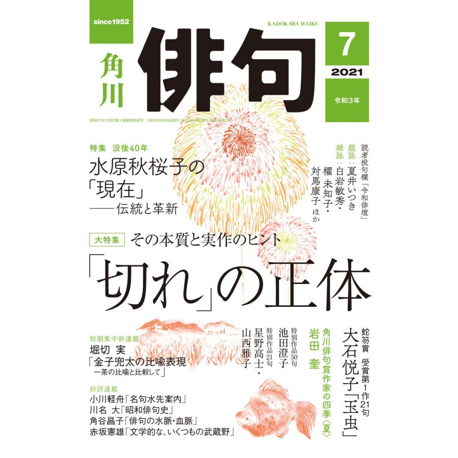 俳句 2021年7月号 電子書籍版   編:角川文化振興財団