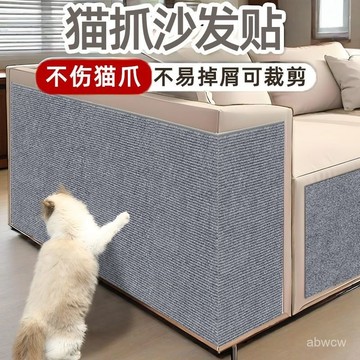 臺灣🚍8H出🉑多功能耐磨自粘貓抓闆貼墻貓爬墊墻貼隨意裁剪沙髮墻麵保護防貓抓 ITZ5