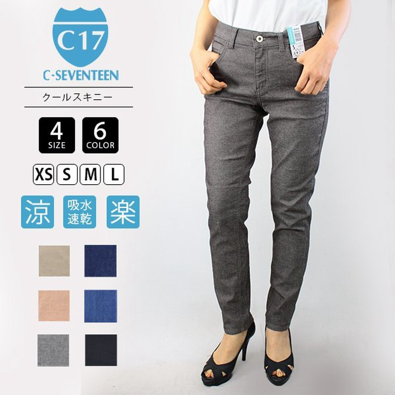 C17 C Seventeen シーセブンティーン スキニー パンツ レディース Edwin エドウィン デニム ジーンズ クール ストレッチ 涼しいパンツ Cs366 通販 Lineポイント最大0 5 Get Lineショッピング
