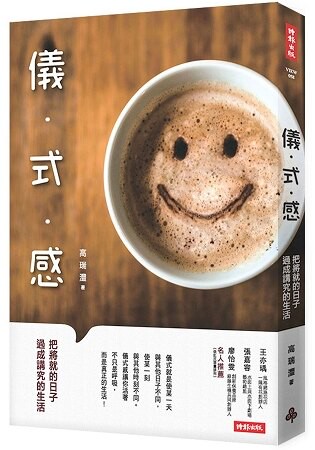 儀式感：把將就的日子過成講究的生活