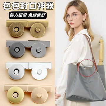 免縫磁吸扣 包包磁吸扣 包包磁鐵扣 磁吸扣 暗扣 吸鐵扣 手做包包材料 金屬扣 免縫磁扣 包包