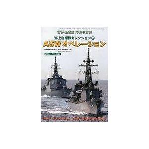 中古ミリタリー雑誌 海上自衛隊セレクション