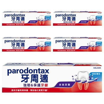 parodontax 牙周適 強韌&保護牙齦 牙膏 含氟  100g  5條