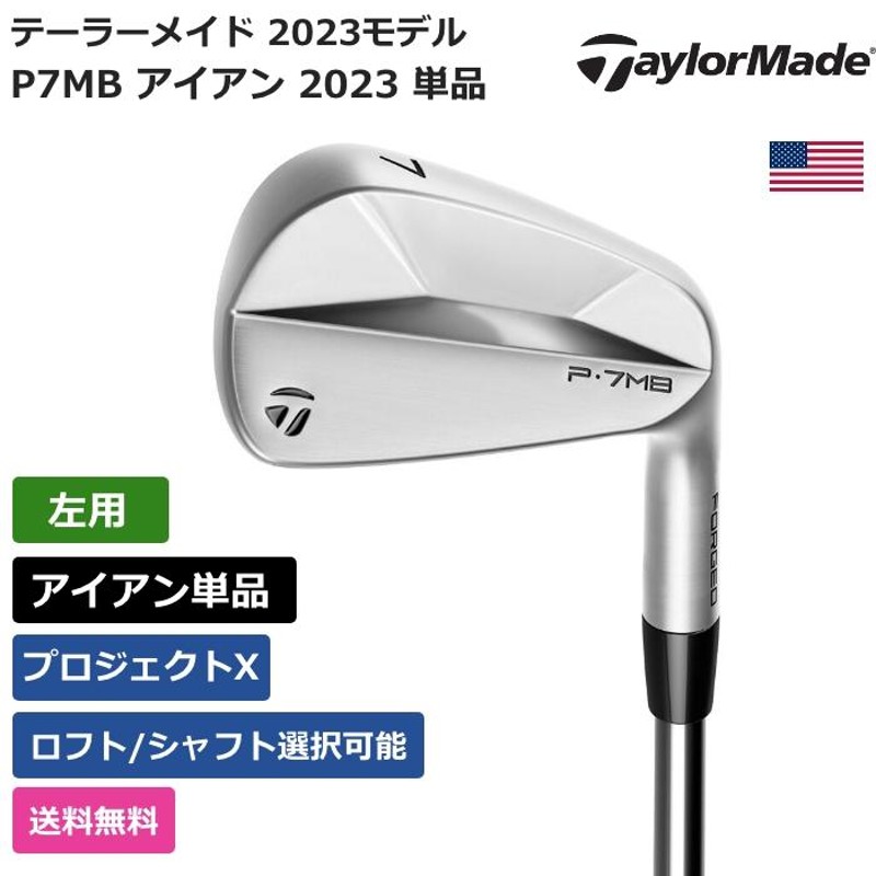 テーラーメイド Taylor Made P7MB アイアン 2023 単品 プロジェクトX 左利き用 | LINEショッピング