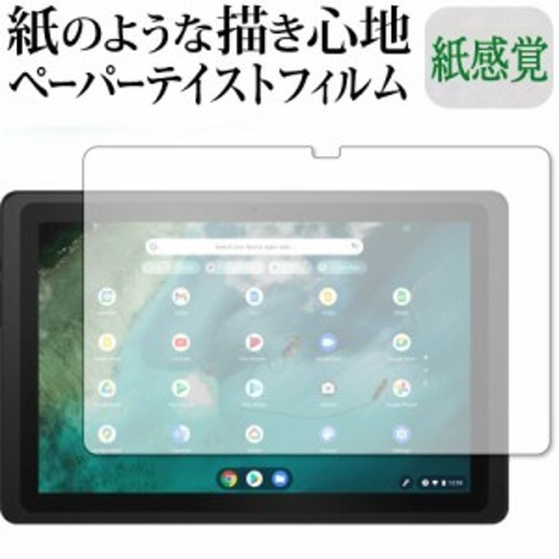 ASUS Chromebook Detachable CZ1 (CZ1000DVA) 保護 フィルム ペーパー ...