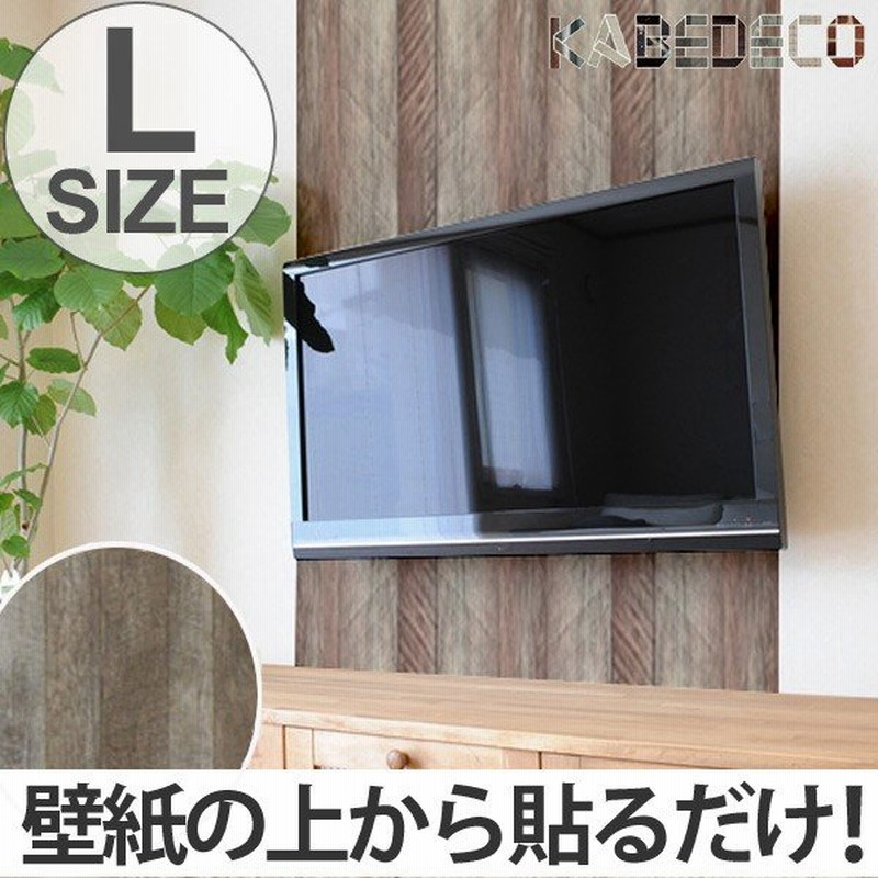 最適な材料 壁紙 はがせる シール カベデコ Kabedecoステッカー 250cm グレーウッド 送料無料 壁紙シール インテリアシール ウォールシール 壁デコ ウォールデコ 貼って剥がせる デコレーションステッカー ウォールステッカー 模様替え 壁にそのまま貼るだけで簡単