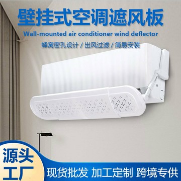 【防直吹不凝水】空調擋風板 導風板 遮風板 防直吹 壁掛式 活性炭濾網 360度旋轉 老人房必備
