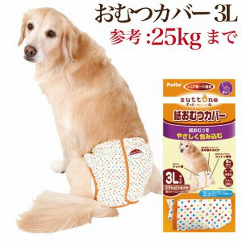 犬用 おむつカバー 3l 高齢犬 シニア 老犬 お漏らし マーキング 生理 老犬介護に 通販 Lineポイント最大1 0 Get Lineショッピング