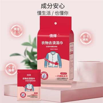 衣物去漬濕巾 衣物去漬 去污濕紙巾 去污 去漬濕紙巾 衣物除垢濕巾 去油漬 清潔濕紙巾 咖啡漬 衣物去汙濕巾 去漬濕巾