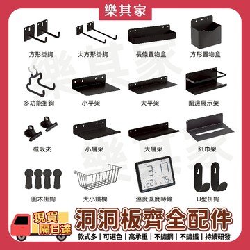 【12H台灣出貨】 洞洞板配件 洞洞板掛鉤 洞洞板 洞洞板掛勾 磁吸洞洞板 金屬洞洞板 洞洞鐵板 磁吸置物架 洞洞板書架