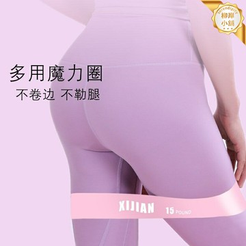 【翹臀美腿神器】彈力帶 阻力帶 瑜伽帶 拉力帶 健身帶 力量訓練 高彈耐磨 多磅可選 深蹲拉伸 居家健身必備