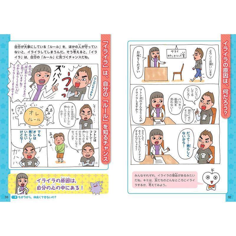 学校では教えてくれない大切なこと 友だち 考え方のちがい